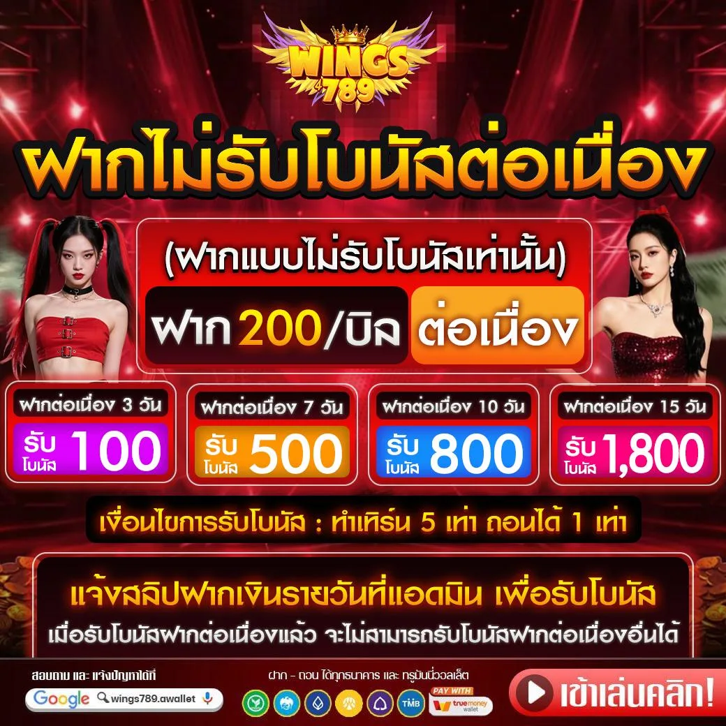โบนัสฝาก