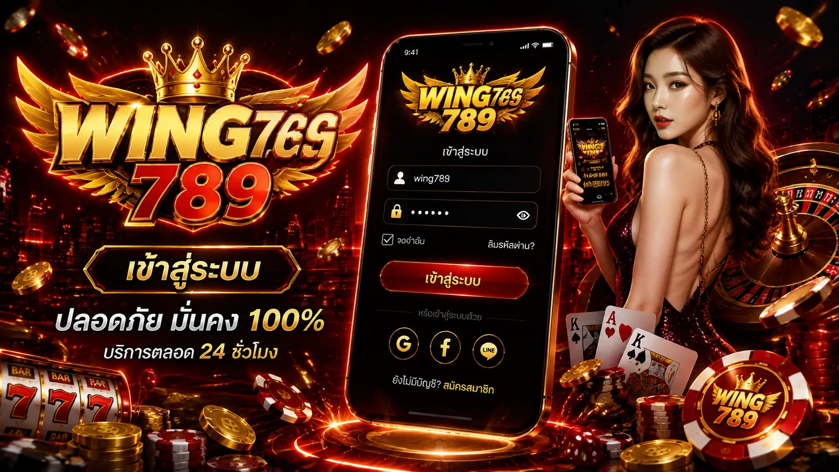 wing789 login: วิธีเข้าสู่ระบบและรับมือเมื่อเข้าไม่ได้