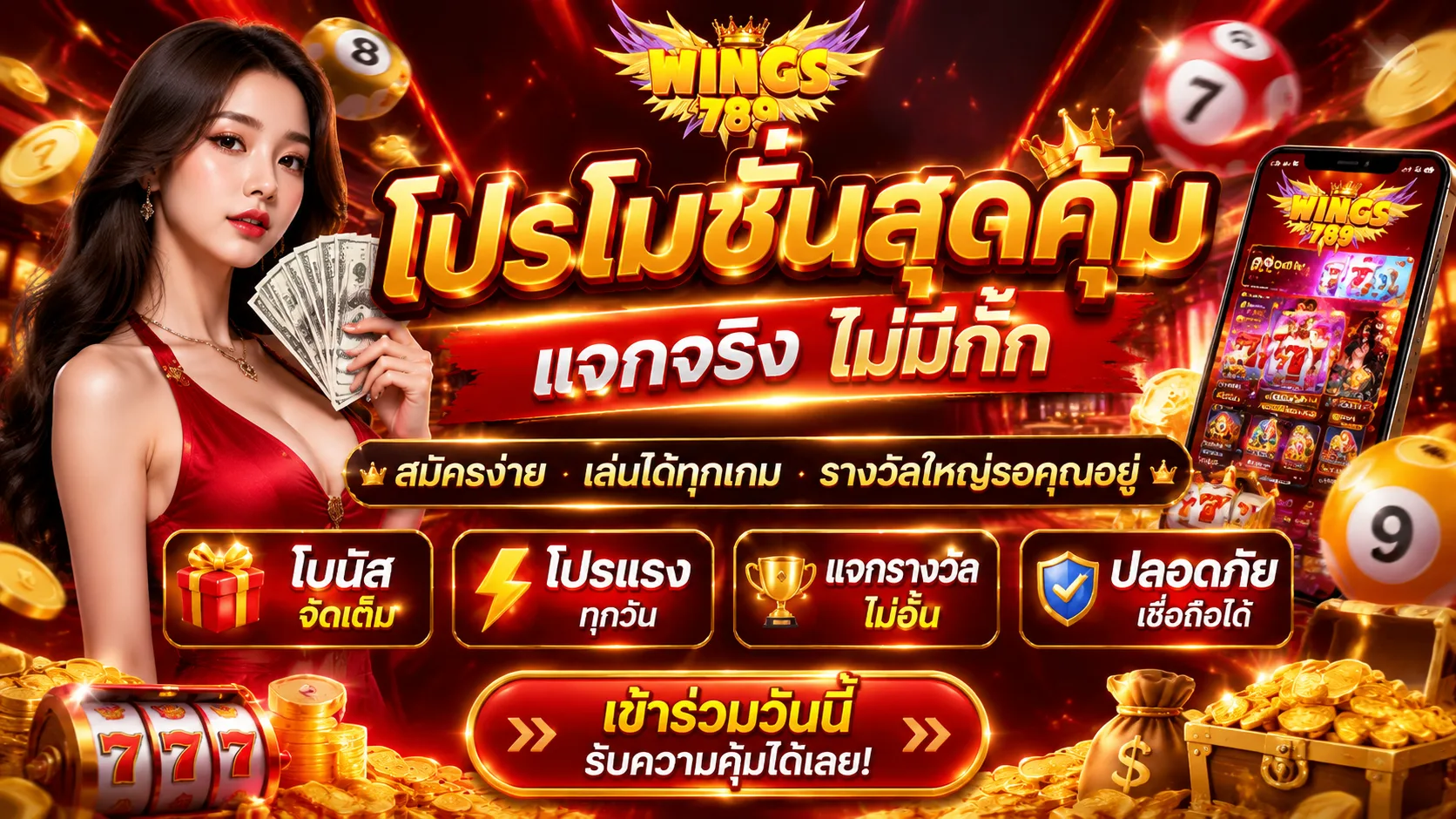 wing789 เครดิตฟรี