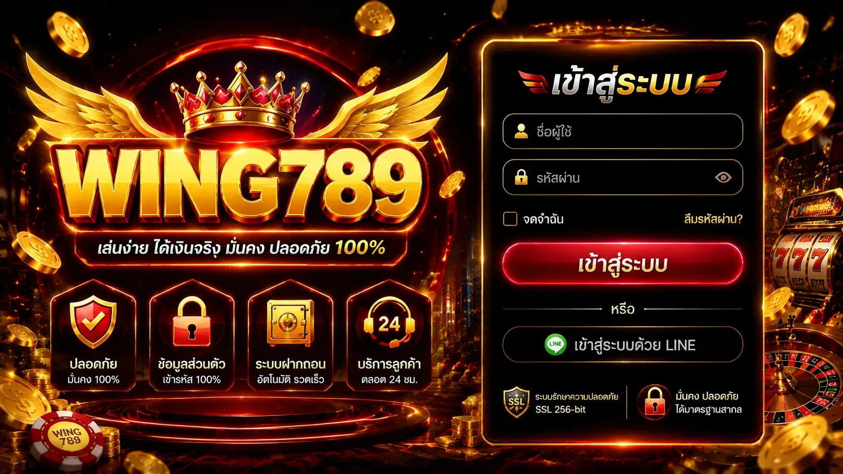 Wing789 เข้าสู่ระบบ ล่าสุด – ลิงก์ทางเข้าเว็บตรง